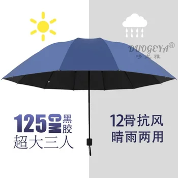 125 см усиленный большой зонт для студентов, защищающий от ветра и дождя, складной солнцезащитный зонт с 12 костями для трех человек