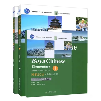 3 Книги / Комплект Boya Chinese Elementary Учебник Рабочая тетрадь Для студентов Второе издание Том 1 Learn Chinese Book