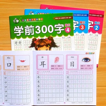 4 Тома / наборы детских Карандашей Для Изучения китайского Языка 300 Слов Для детей дошкольного возраста 3-6 лет Практические Тетради