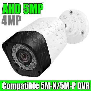 Full HD 5MP Security CCTV AHD Камера 4в1 4MP 5M-N 2K Коаксиальная цифровая Для Дома на открытом воздухе Водонепроницаемая Ip66 Ir Инфракрасного Ночного Видения