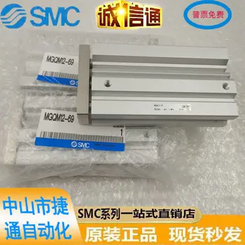Абсолютно новый оригинальный трехосевой направляющий цилиндр SMC MGQM12-69 для точечной продажи
