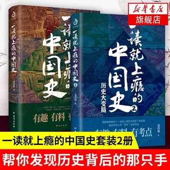 Книги Из 2 томов китайской истории, которые могут вызвать привыкание при чтении: 1 + 2 Вэнь Болинга