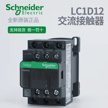 Контактор переменного тока LC1D12B7C LC1D12CC7C LC1D12E7C LC1D12F7C LC1D12M7C LC1D12Q7C LC1D12P7C Schneider Electric