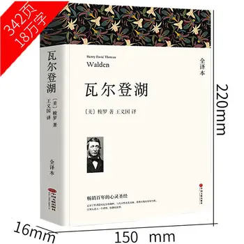 Новая оригинальная версия книги Уолдена Торо, полная версия на китайском языке, Шедевры мировой литературы, Книги Livros