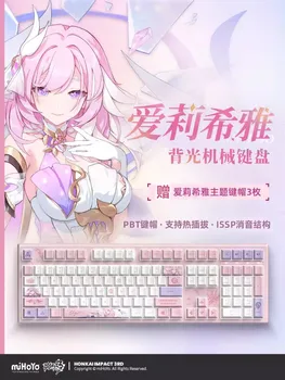 [Подлинный] Игра Honkai Impact 3RD Elysia HERRSCHER OF HUMAN: EGO Miss Pink Индивидуальные Механические клавиатуры Подарок персонажа Аниме