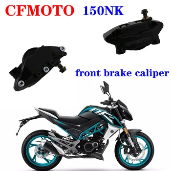 Подходит для мотоцикла CFMOTO factory CF150-3A аксессуары 150NK передний тормозной суппорт комбинированный передний тормозной суппорт нижний насос